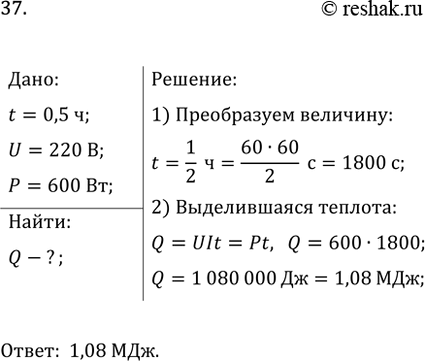 Изображение 37. В паспорте электрического утюга написано «220 В, 600 Вт». Какое количество теплоты выделится...