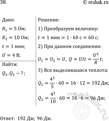Изображение 38. Два резистора сопротивлениями 5 и 10 Ом соединены параллельно. Напряжение на резисторах 4 В....
