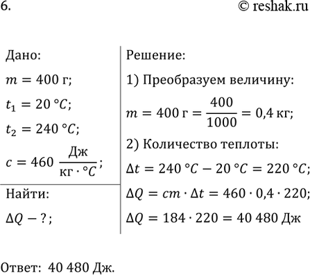 Изображение 6. Какое количество теплоты необходимо для нагревания железного утюга массой 400 г от...
