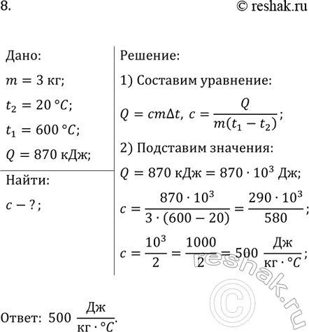 Изображение 8. При остывании стальной детали массой 3 кг от температуры 600 °С до температуры 20 °С...