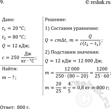 Изображение 9. Определите массу куска серебра, если за промежуток времени от 5 до 10 мин (см. рис. 182) он...