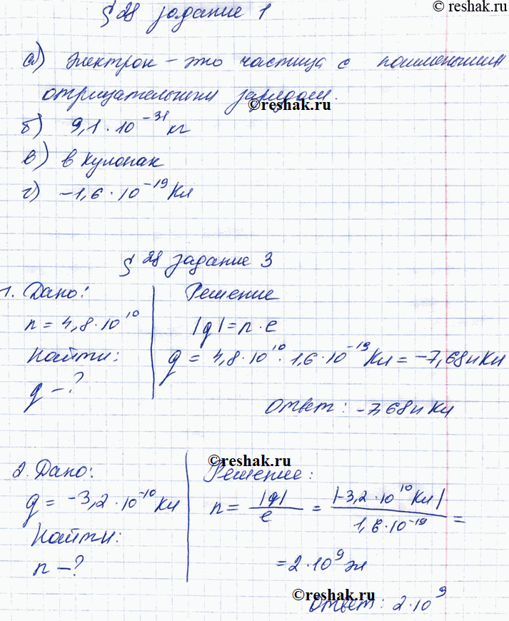 Решено)Параграф 28 ГДЗ Рабочая тетрадь Перышкин 8 класс по физике