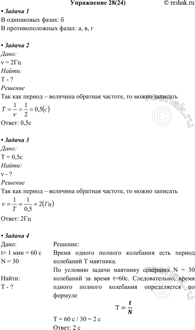 Изображение 1. На рисунке 80 изображены пары колеблющихся маятников. В каких случаях два маятника...