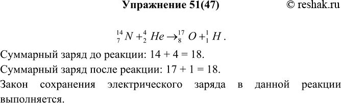 Изображение Рассмотрите запись ядерной реакции взаимодействия ядер азота и гелия, в результате чего...