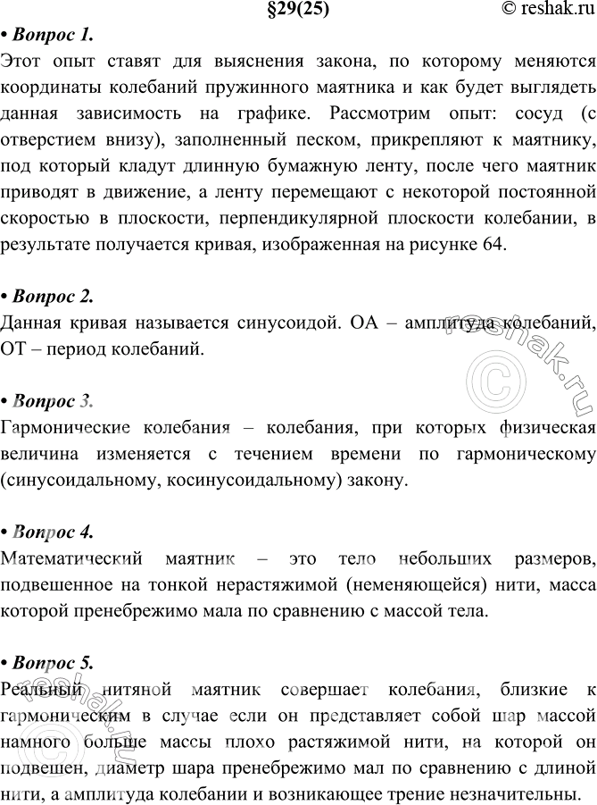 Изображение 1. По рисункам 81 и 83 расскажите о цели, порядке выполнения и результатах изображённых опытов. ...