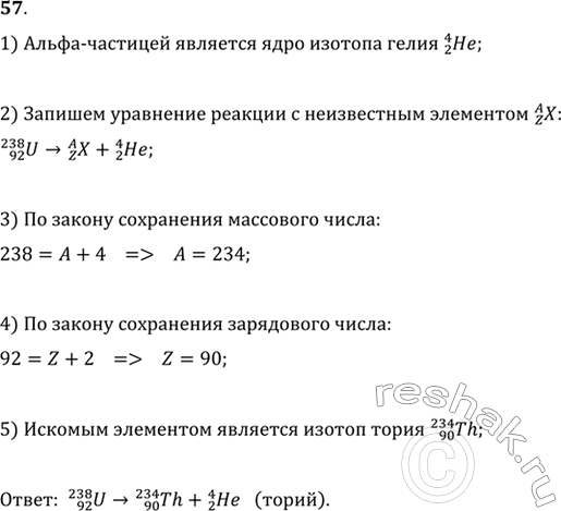 Изображение Задача для повторения 57 ГДЗ Перышкин Гутник 9 класс