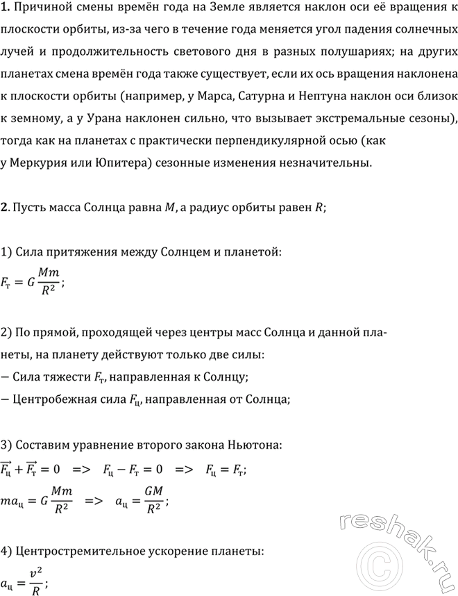 Изображение Упражнение 54 ГДЗ Перышкин Гутник 9 класс