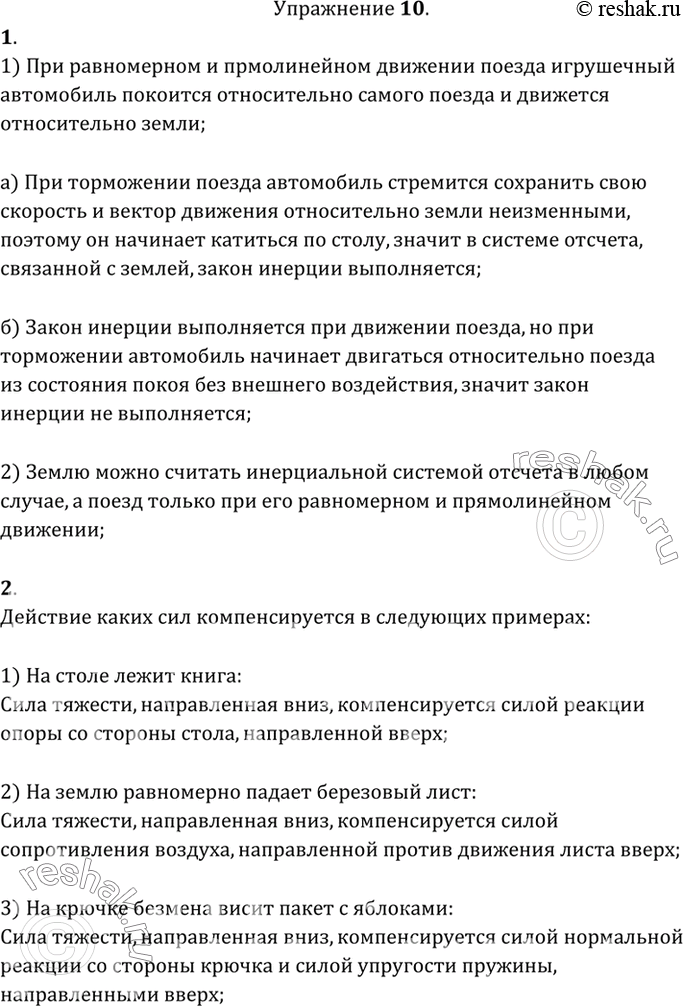 На столе в равномерно и прямолинейно движется