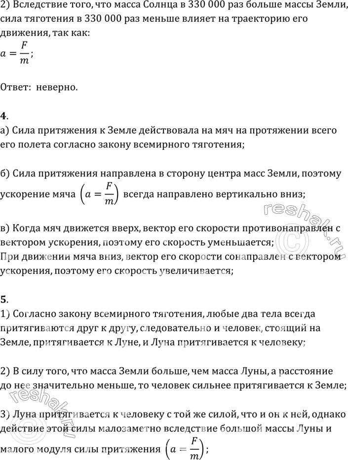 Человек сидит на стуле установите соответствие между силами перечисленными