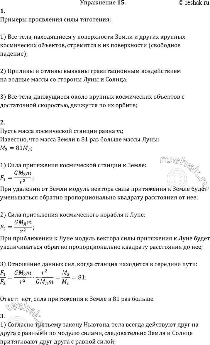 Решено)Упражнение 15 ГДЗ Перышкин 9 класс по физике