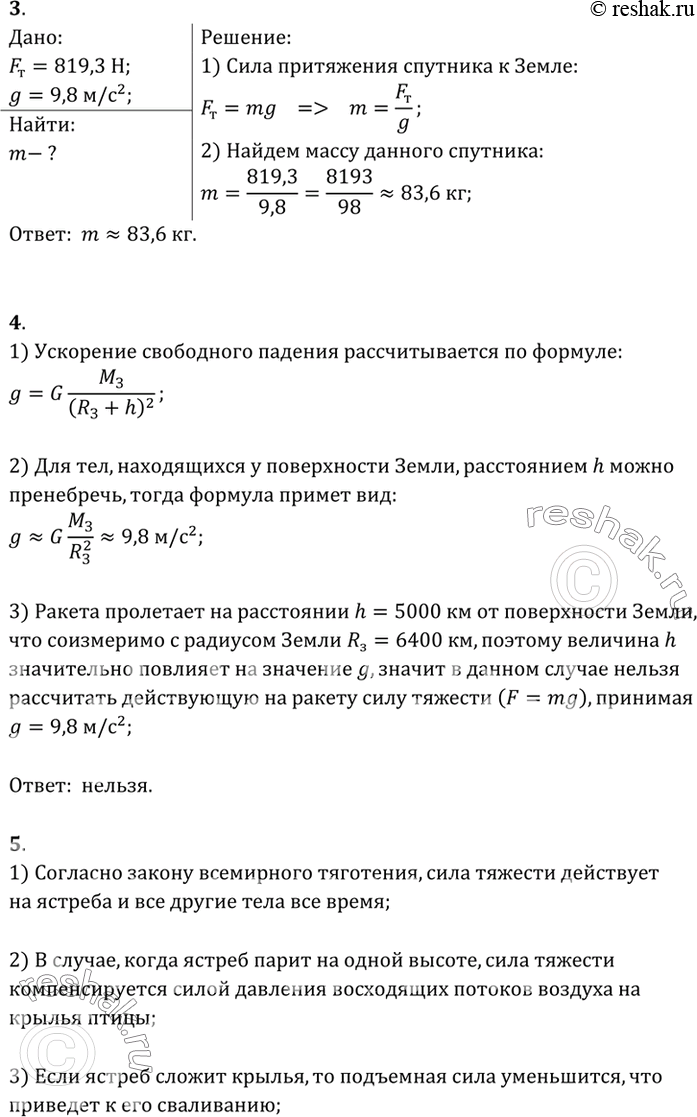 Силы действующие на тело лежащее на столе