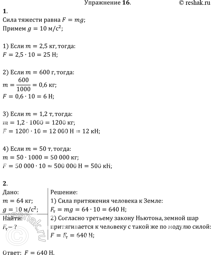 Силы действующие на тело лежащее на столе