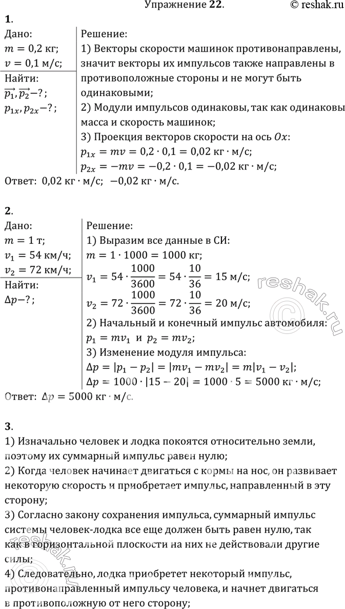 Две игрушечные заводные машины массой 0.2 кг