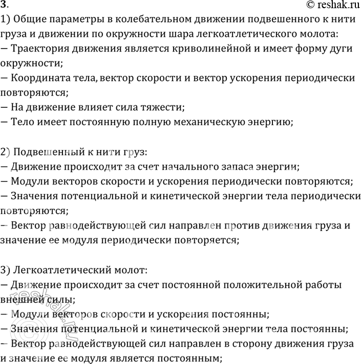 Рассмотрите рисунок 56 и укажите какие системы являются колебательными и какие нет