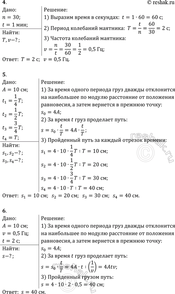 На рисунке изображены пары колеблющихся маятников в каких случаях два маятника колеблются в