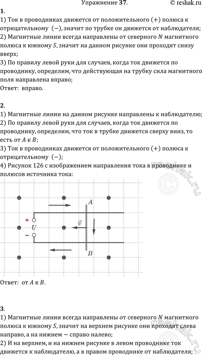 На рисунке 126 изображены два оголенных проводника соединенных с источником тока и легкая