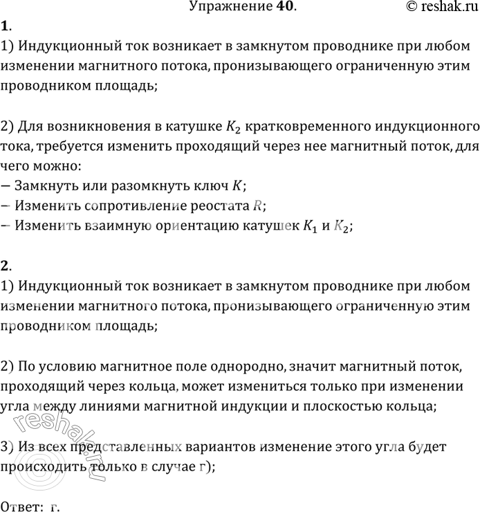 Как создать индукционный ток в катушке к2 изображенной на рисунке 118 кратковременный