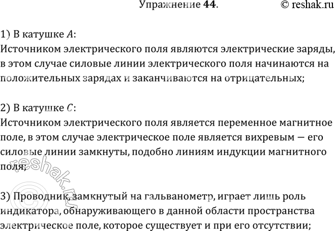 На опыте изображенном на рисунке 120 при замыкании ключа сила