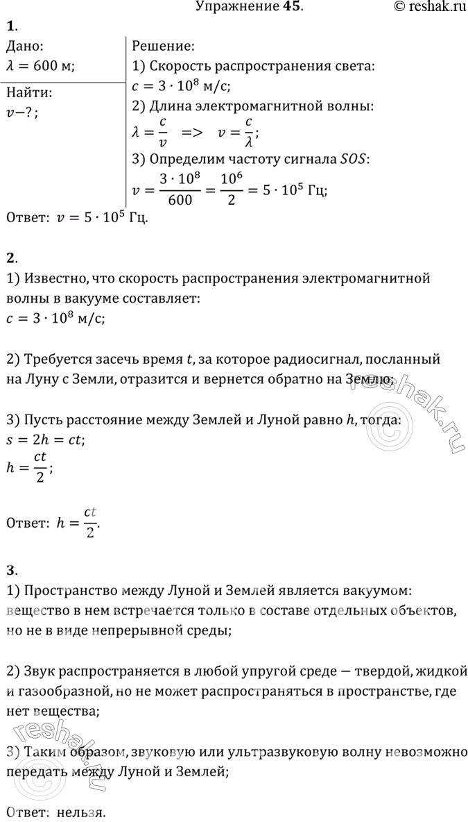 Решено)Упражнение 45 ГДЗ Перышкин 9 класс по физике