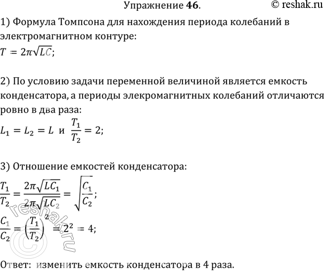 Период электромагнитных колебаний задачи. Колебательный контур состоит из конденсатора переменной. Презентация магнитный поток 9 класс физика. Зависимость заряда от времени в электромагнитном контуре.