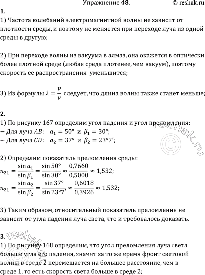 Какие из трех величин длина волны частота. Какие из 3 величин длина волны частота и скорость распространения. Что изменяется при переходе волны из вакуума в Алмаз.