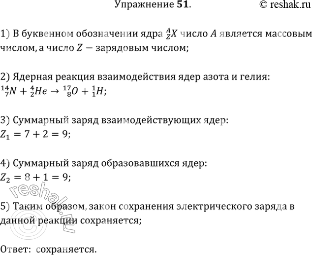 Решено)Упражнение 51 ГДЗ Перышкин 9 класс по физике