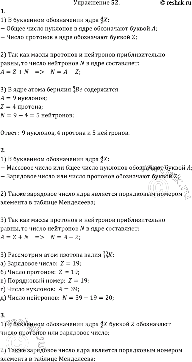 С. Т. Жуков Химия класс Глава 4. Состав и строение атома