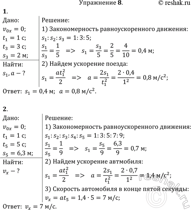 Движущиеся изображения 8