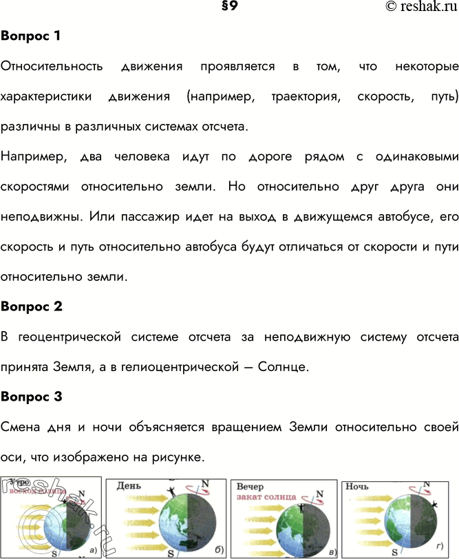 Физика 9 класс: Относительность движения