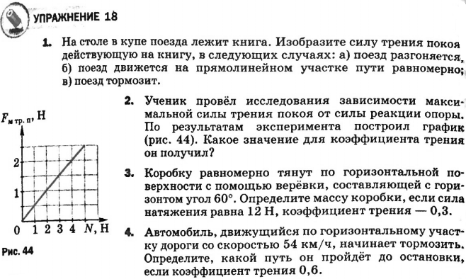 Физика перышкин 9 класс фото