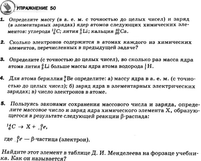 Каков заряд ядра. Каков заряд ядра атома магния. Физика 9 класс упражнение 50. Каков заряд ядра атома хлора контрольная работа 1 вариант. Вариант 1 а1. Каков заряд ядра атома магния? 1)+24 2)+12 3)+36 4)-12.