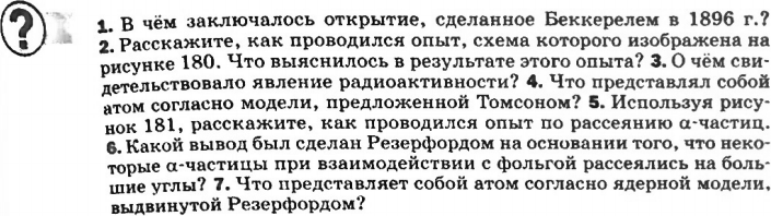 Расскажите как проводился опыт схема которого изображена на рисунке 156