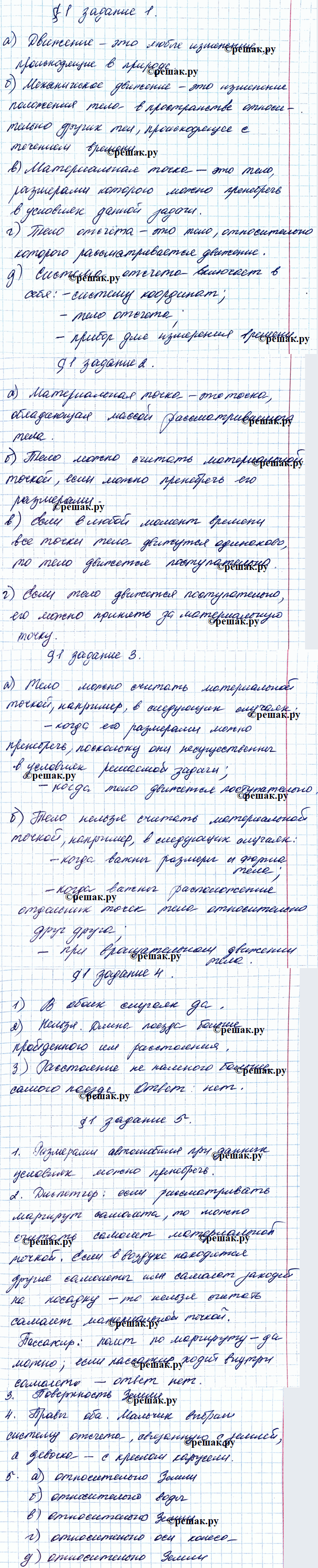 Изображение 1. Дайте определения  а) Движение — это  б) механическое движение это   в) Материальная точка —...