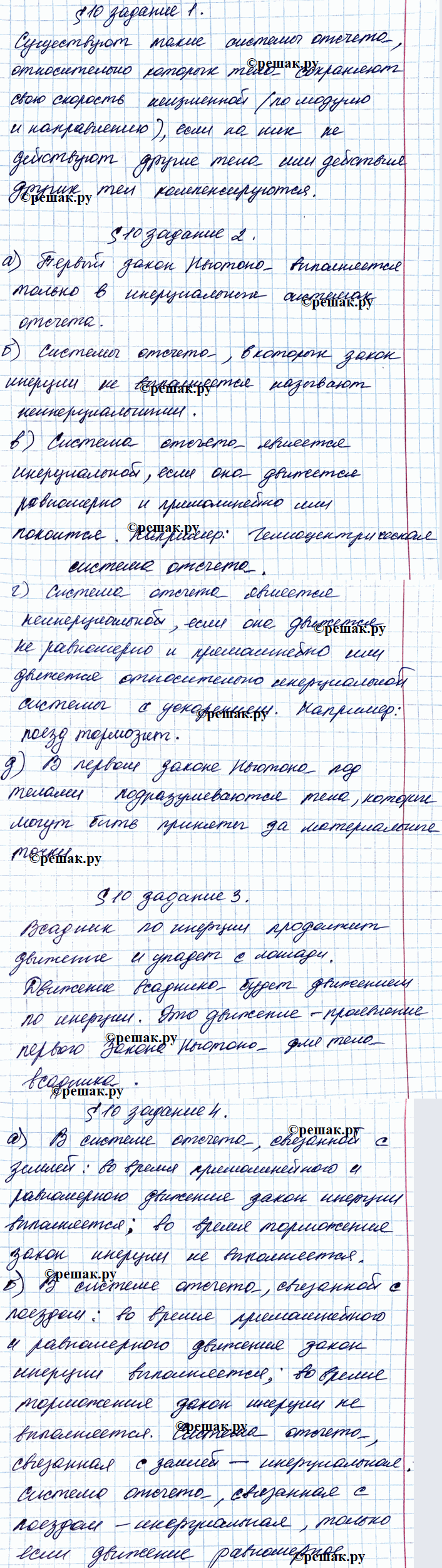 Изображение 1. Дайте определение. Первый закон Ньютона (закон инерции)  2.Заполните пропуски.  а) Первый...