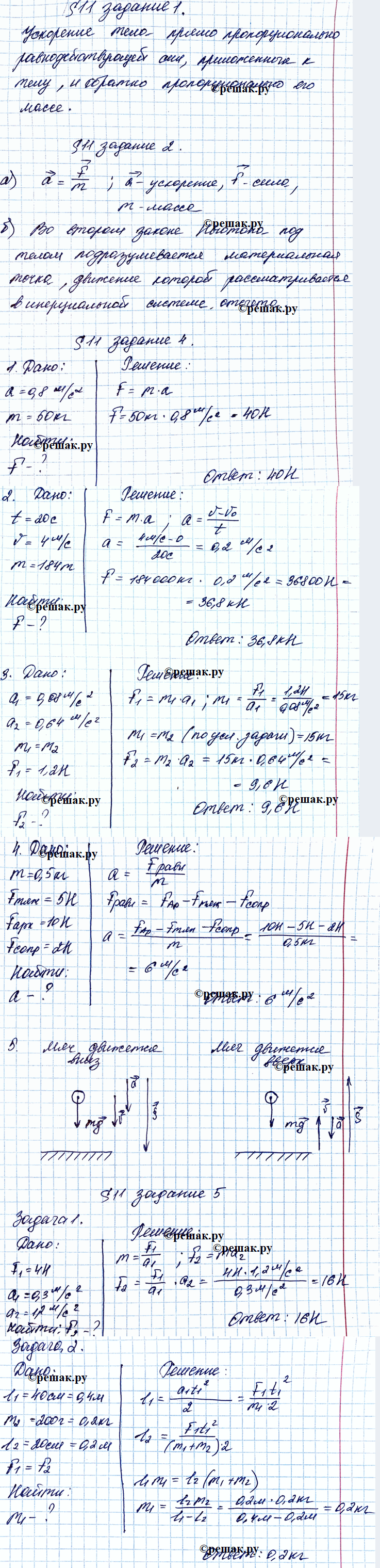 Изображение 1. Дайте определение. Второй закон Ньютона  2. Заполните пропуски.  а) Второй закон Ньютона...