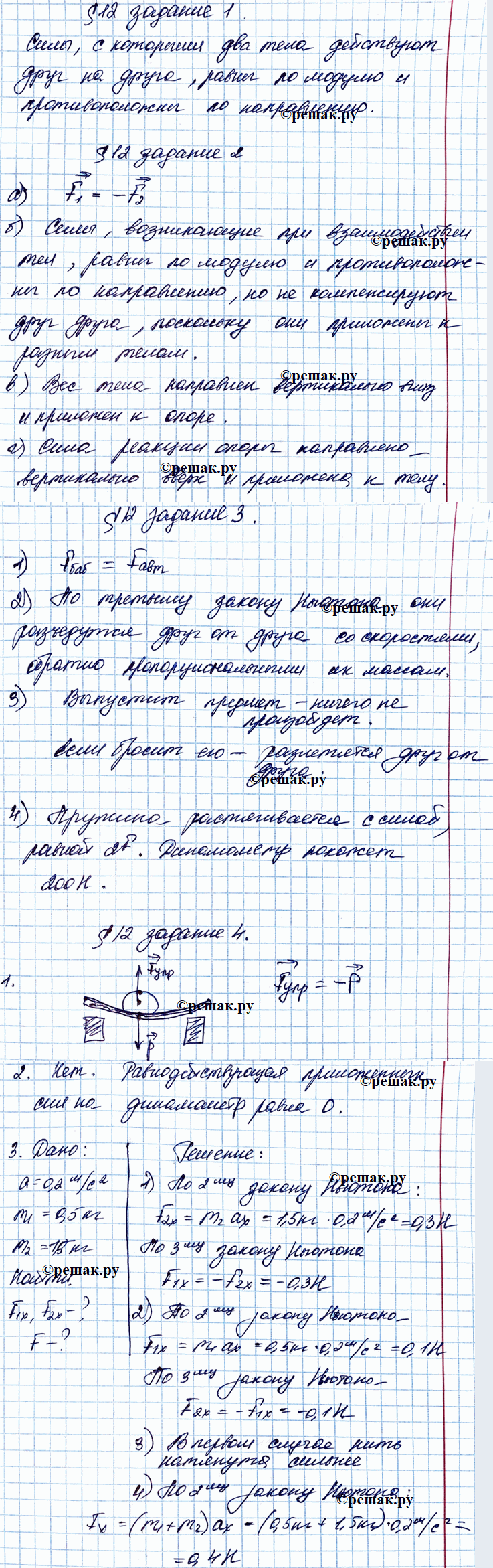 Изображение 1. Дайте определение. Третий закон Ньютона  2. Заполните пропуски.  а) Третий закон Ньютона...