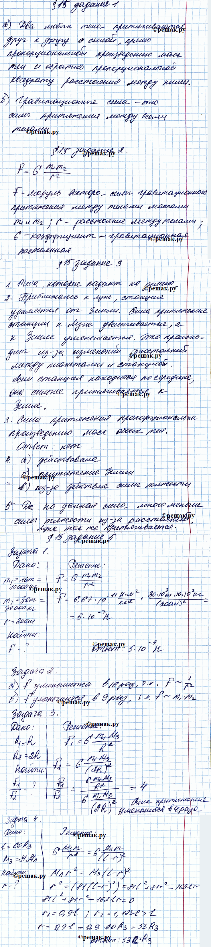 Изображение 1. Дайте определения.  а) Закон всемирного тяготения.  б) Гравитационные силы — это  2....
