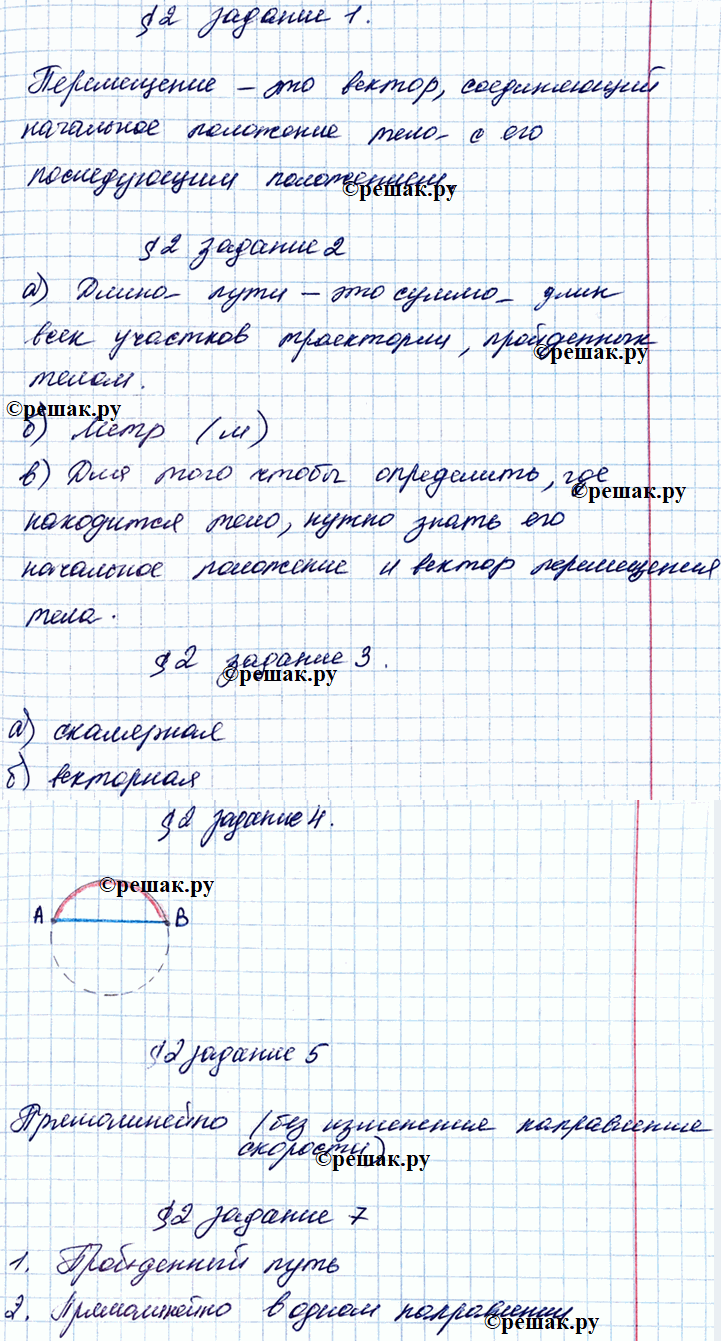 Изображение 1. Дайте определение. Перемещение — это  2. Заполните пропуски.  а) Длина пути — это сумма ___...