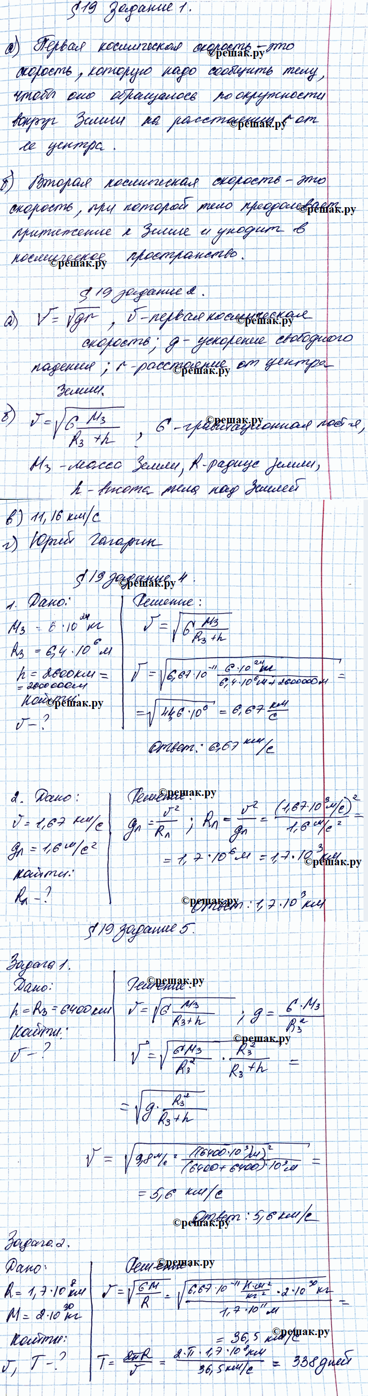Изображение 1. Дайте определения.  а) Первая космическая скорость это  б) Вторая космическая скорость это ...