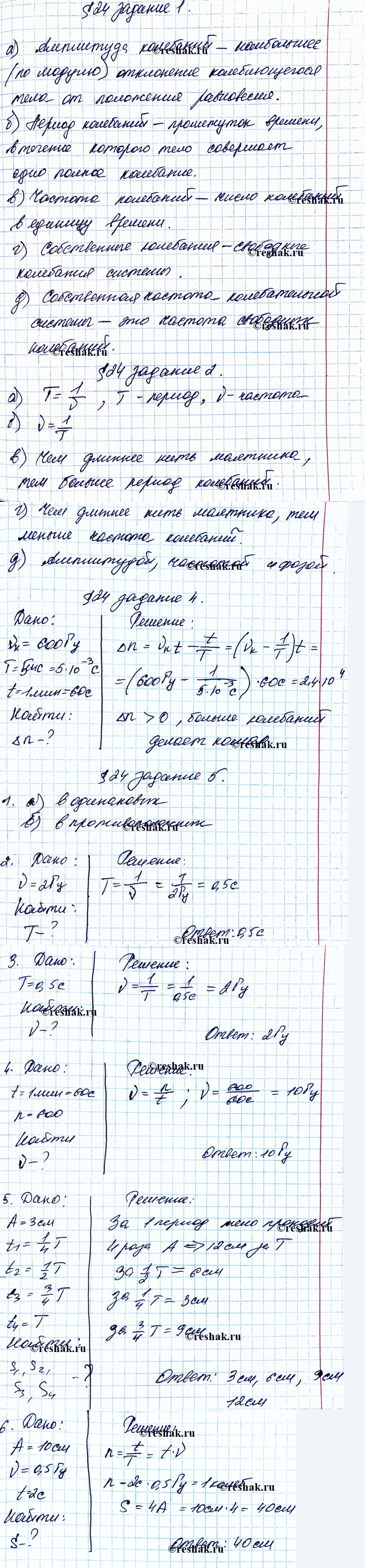 Изображение 1. Дайте определения.  а) Амплитуда колебаний — это  б) Период колебаний  в) Частота колебаний...