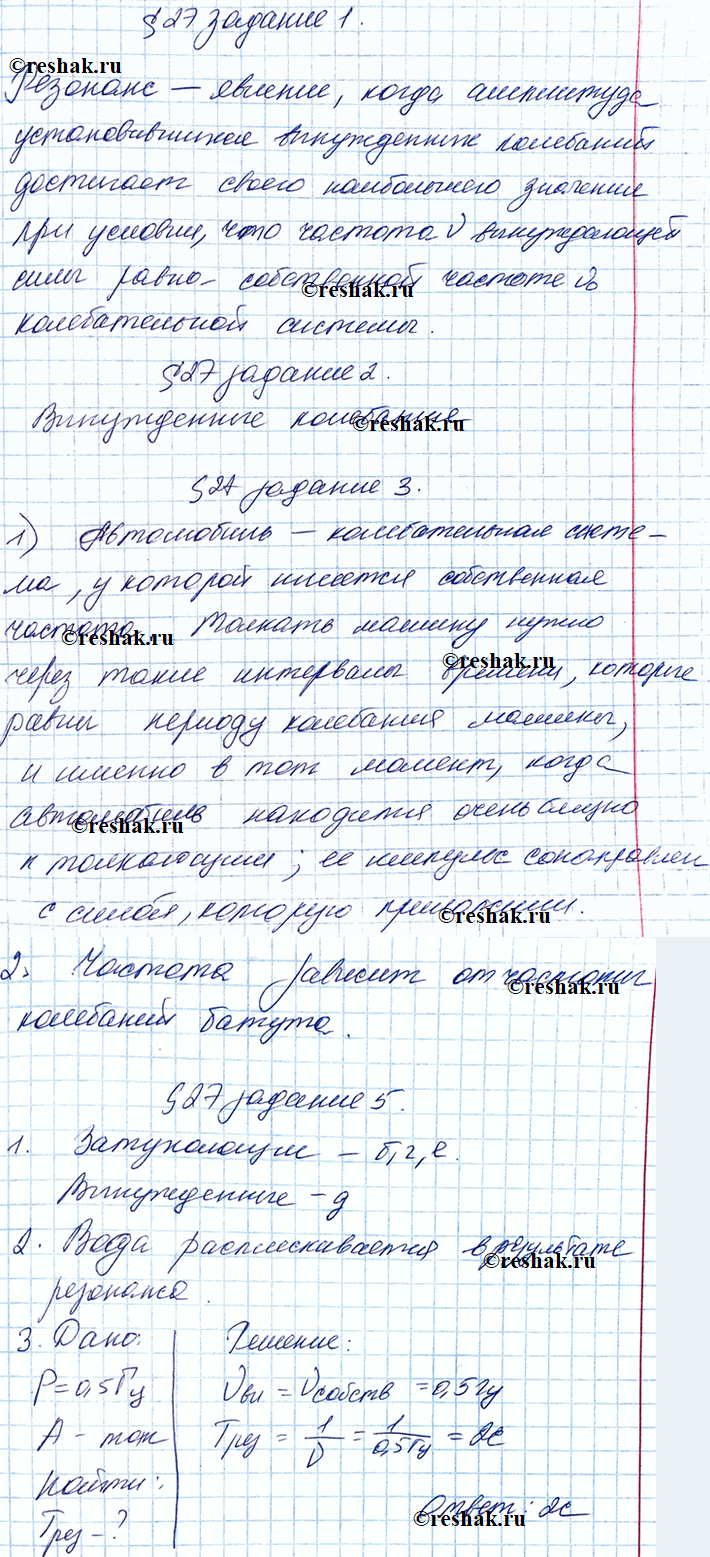 Изображение 1. Дайте определение. Резонанс — это  2. Выберите правильный ответ. Резонанс может возникнуть...