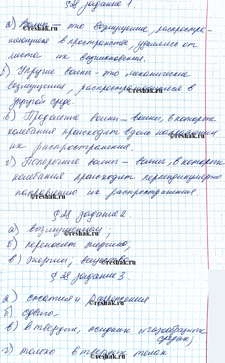 Изображение Дайте опрелеления.  а) Волны — это  б) Упругие волны — это  в) Продольные волны — это  г)...