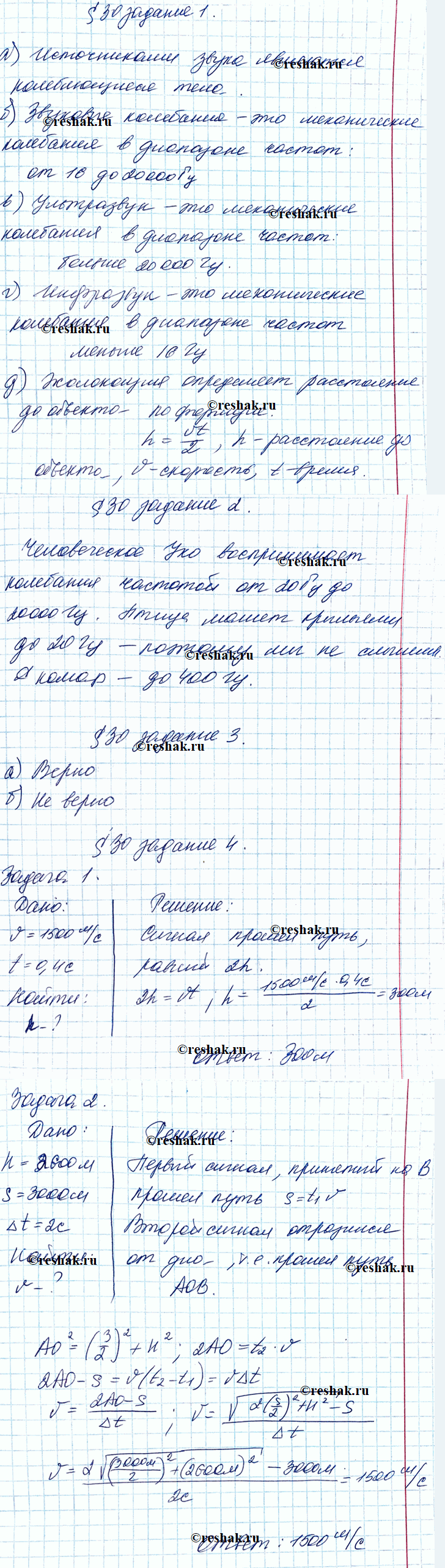 Изображение 1. Допишите предложения.  а) Источниками звука являются  б) Звуковые колебания - это...