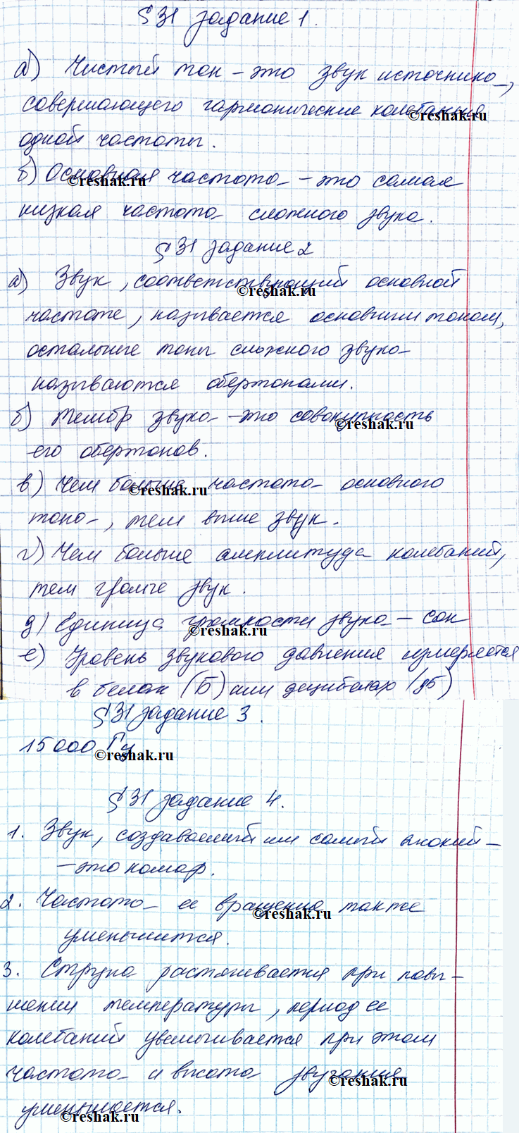Изображение 1. Дайте определения  а) Чистый тон — это  б) Основная частота — это  2. Заполните пропуски.  а)...