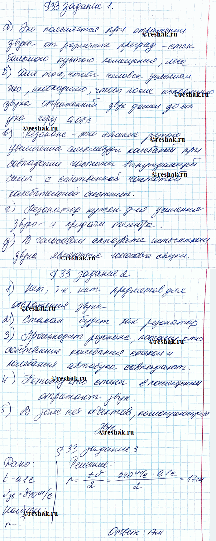 Изображение 1. Допишите предложения.  а) Эхо появляется при  6) Для того чтобы человек услышал эхо,...