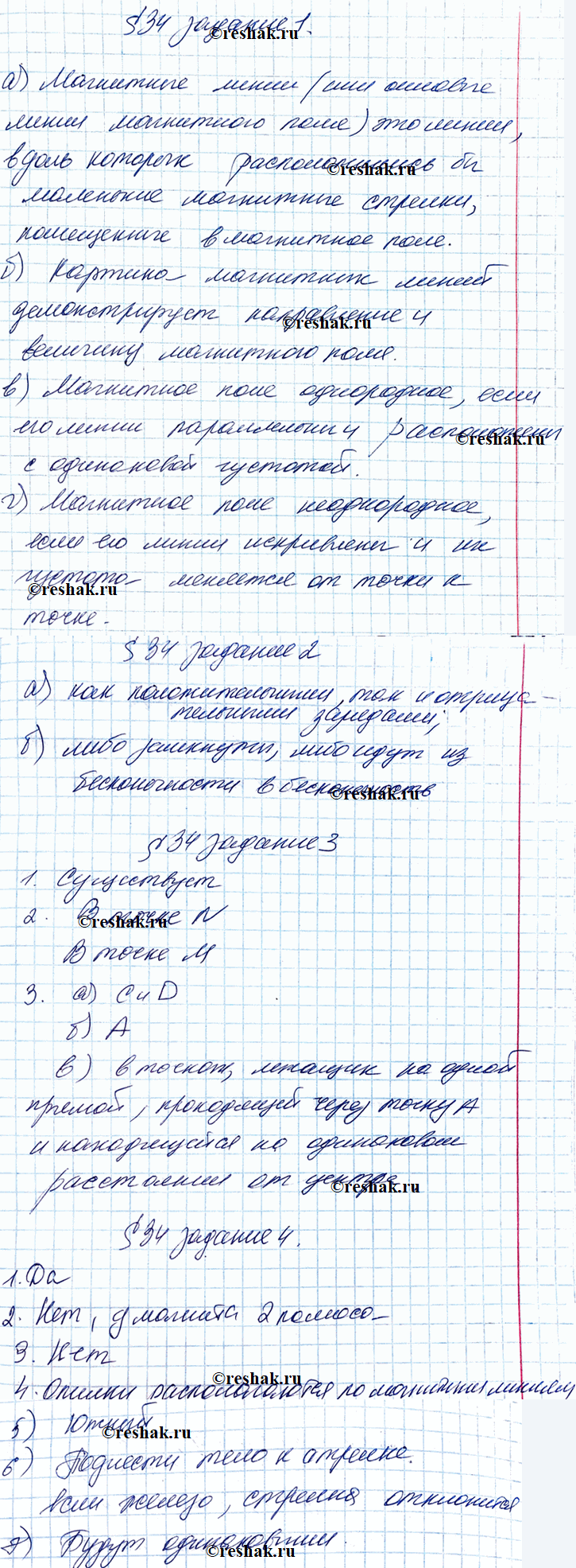 Изображение 1. Допишите предложения.  а) Магнитные линии (или силовые линии магнитного поля) - зто линии,...