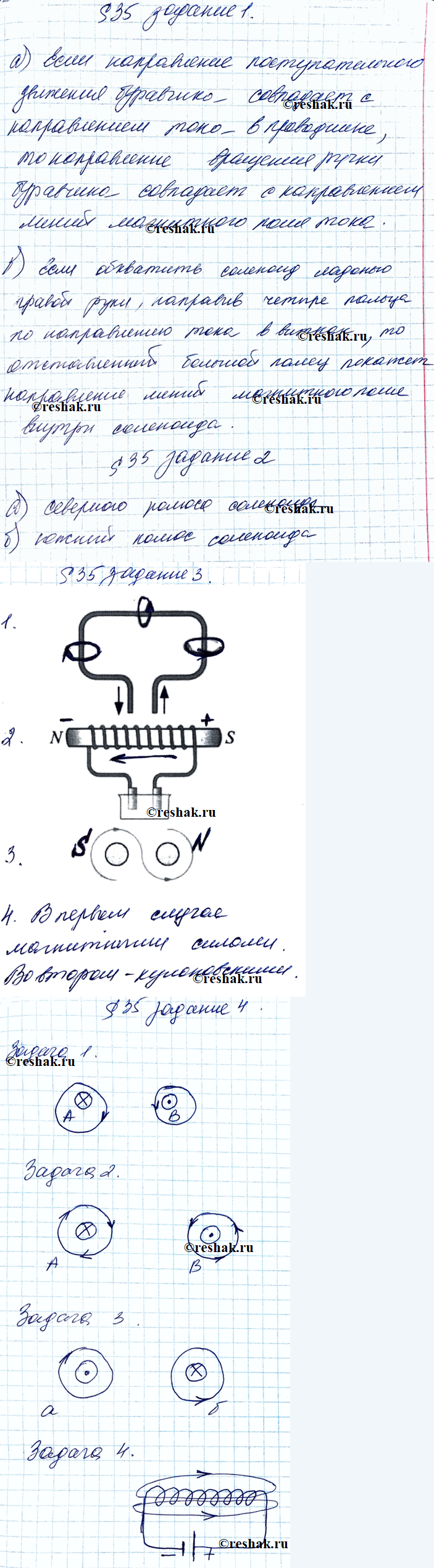 Изображение 1.Дайте определения.  а) Правило буравчика (правило правого винта)  б) Правило правой руки.  2....