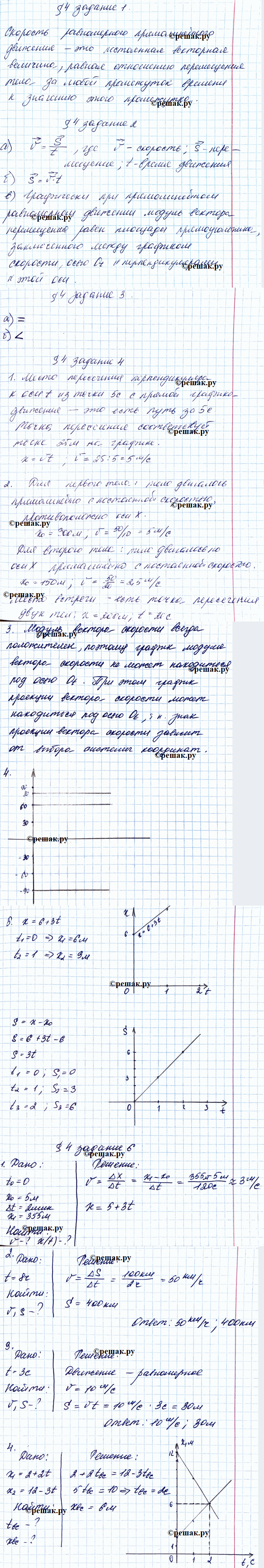 Изображение 1. Дайте определение. Скорость равномерного прямолинейного движения — это  2. Заполните...