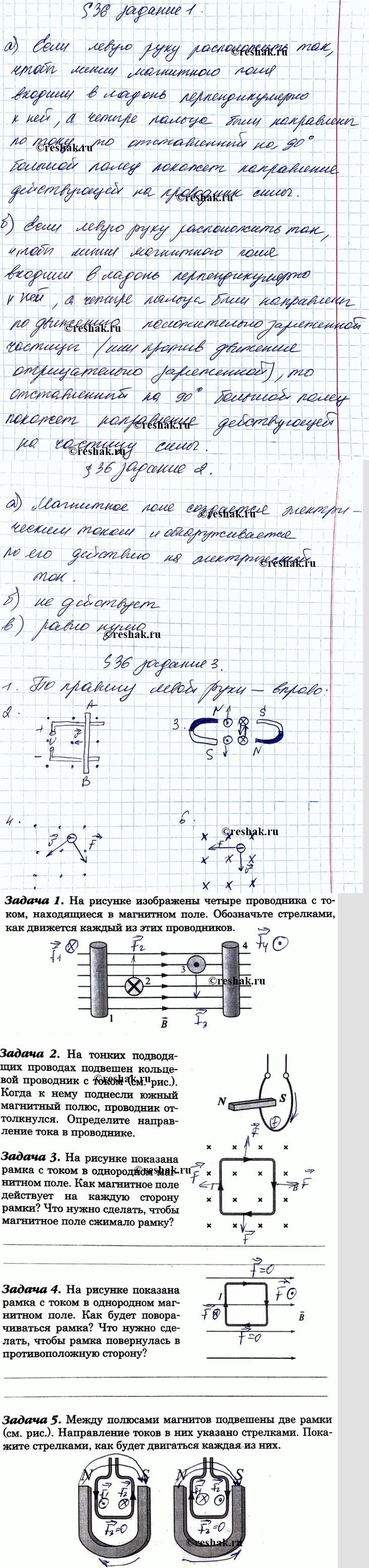 Изображение 1. Дайте определения.  а) Правило левой руки (для проводника с током)  б) Правило левой руки (для...