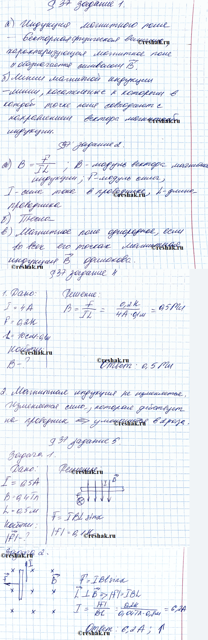 Изображение 1. Дайте определения.  а) Индукция магнитного поля (магнитная индукция)     б) Линии магнитной...